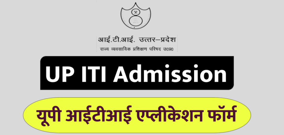 UP-ITI-admissions-2024